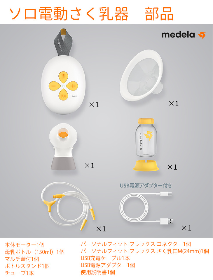 2023新商品 楽天市場】【ポイント2倍】公式 Medela Medela Solo(メデラ