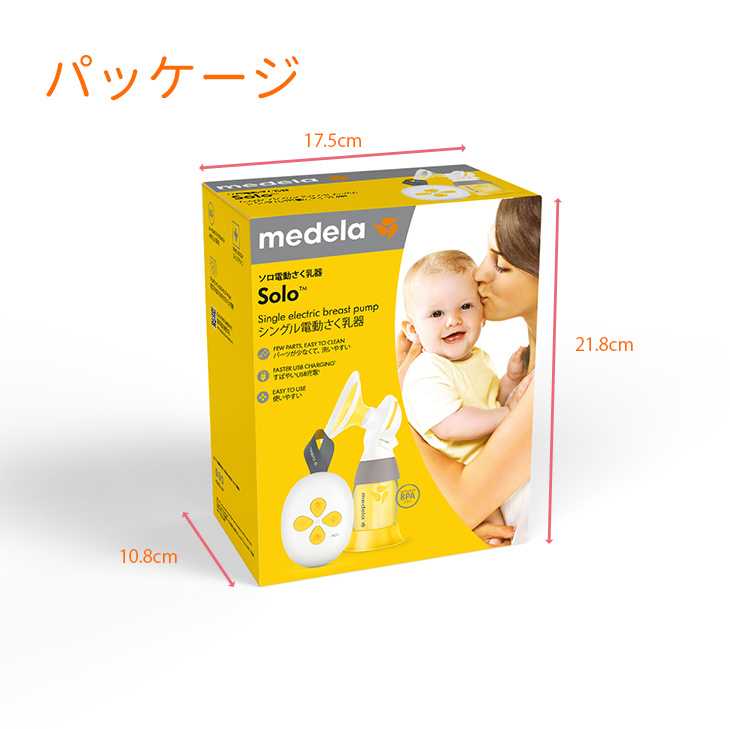 メデラ Solo ソロ 電動 さく乳器 シングルポンプ 日本正規品 medera