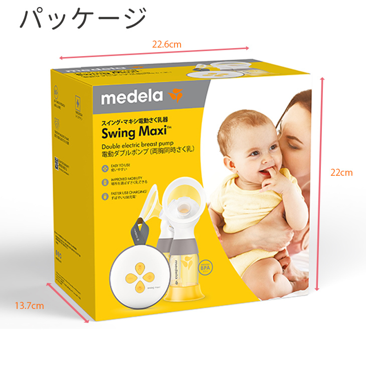 メデラ スイングマキシ 電動 さく乳器 ダブルポンプ 日本正規品 medera 搾乳機 搾乳器 授乳 母乳 :MD-040-0014:ダディッコ  ベビーキッズセレクト - 通販 - Yahoo!ショッピング