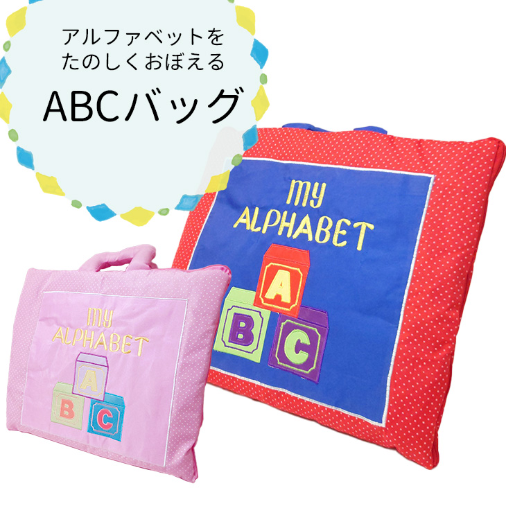 アルファベットブック あかちゃん 知育玩具 ウォールポケット 知育 ABC 布絵本 赤ちゃん おもちゃ しかけ 遊び 0歳 英語 プレゼント ギフト  1歳 2歳