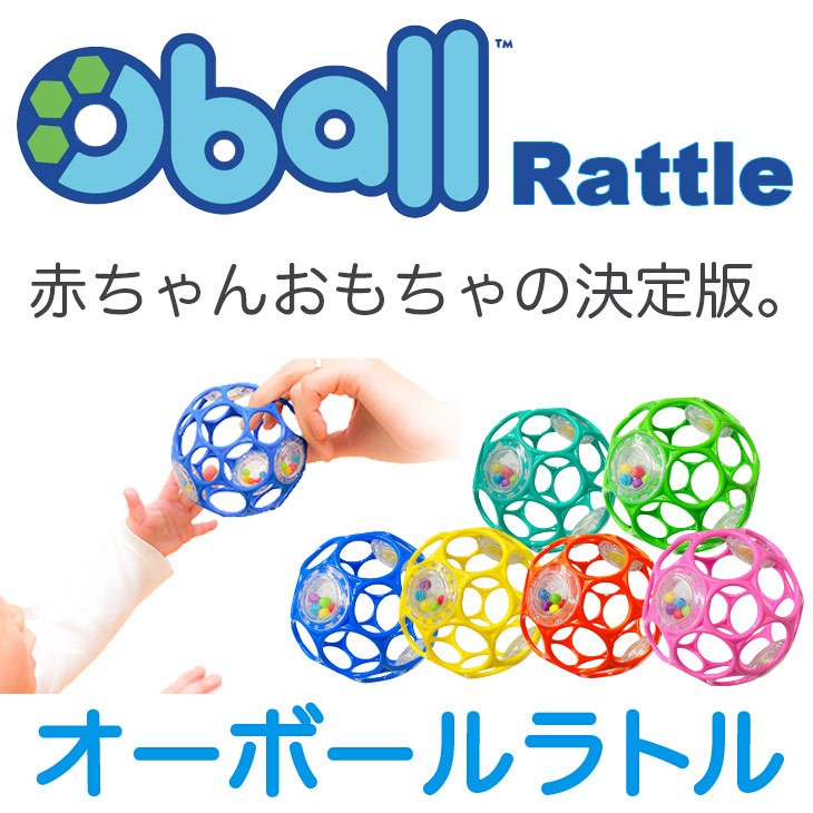 オーボール ラトル 赤ちゃん おもちゃ ボール 送料無料 必需品 新生児 ベビー ガラガラ ラトル あみあみ お風呂 いつから 0歳 1ヶ月 2ヶ月 3ヶ月 4ヶ月 5ヶ月 Pg Or ダディッコ ベビーキッズセレクト 通販 Yahoo ショッピング