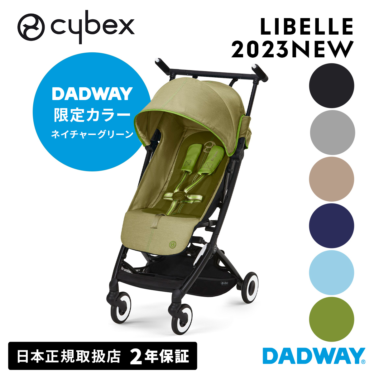 ポイント5倍／ CYBEX サイベックス LIBELLE リベル 2023年モデル 