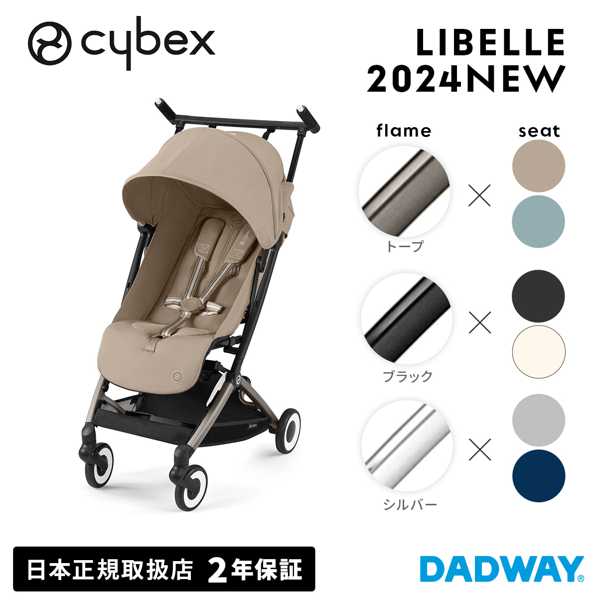 CYBEX サイベックス LIBELLE リベル 2024 モデル NEW | ベビーカー ストローラー B型 軽量 コンパクト 旅行（WNG）