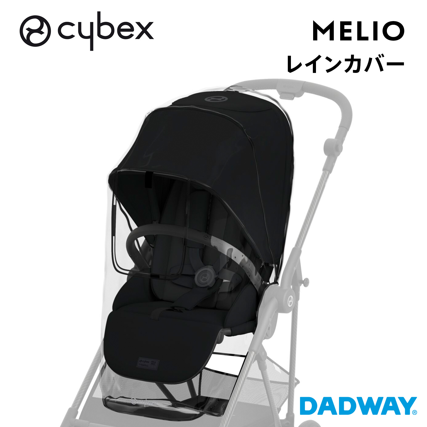 CYBEX サイベックス MELIO メリオ シリーズ専用 レインカバー | 専用