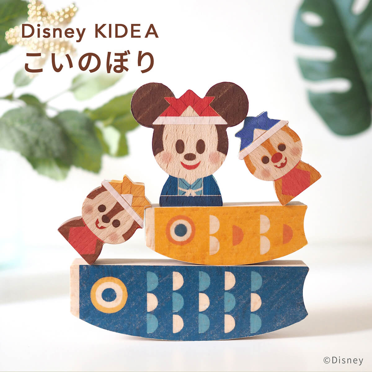 Disney KIDEA ディズニー キディア こいのぼり｜鯉のぼり こどもの日