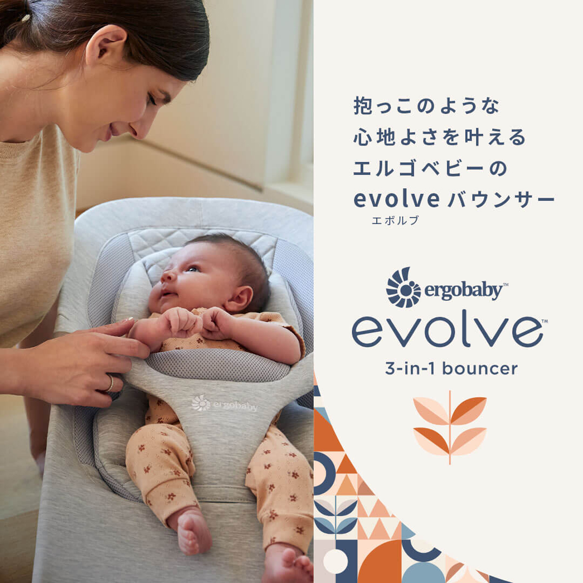 ポイント5倍／Ergobaby エルゴベビー evolve バウンサー | エルゴ