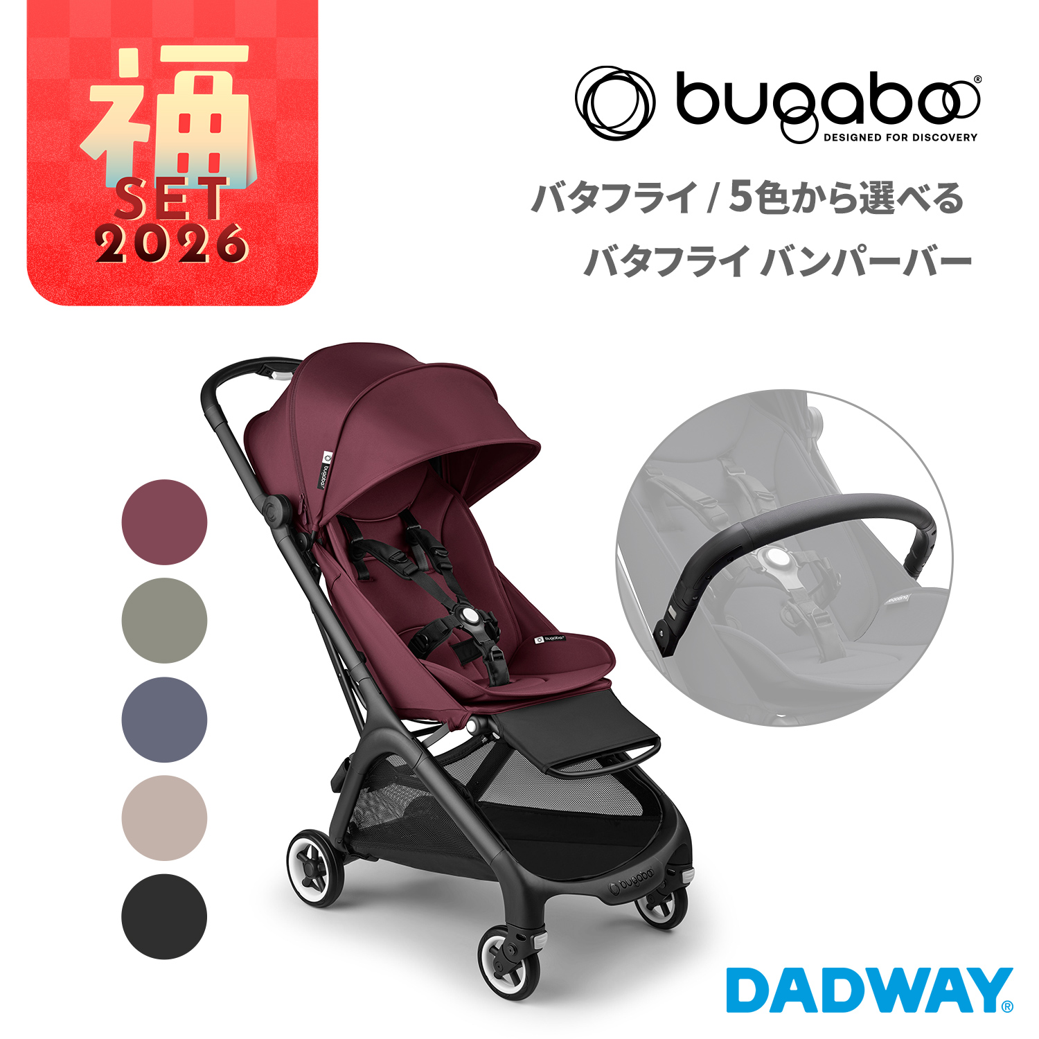 bugaboo（バガブー） 【予約：1/6〜順次発送】【数量限定!!2026福