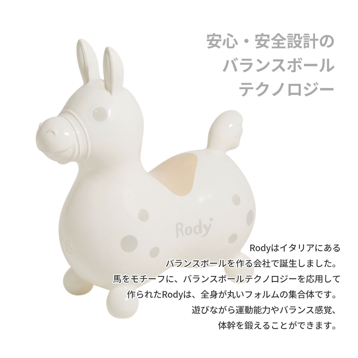 NEW 出群 RODY ロディ 乗用ロディ nino ニーノニーノ バランスボール 