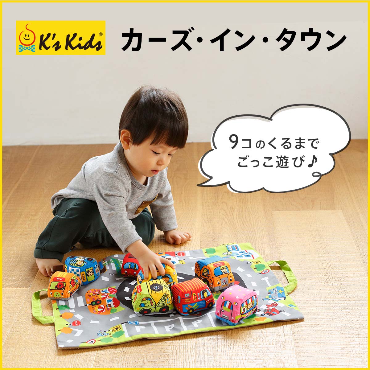 K's Kids ケーズキッズ カーズ イン タウン｜プレゼント 車 知育玩具