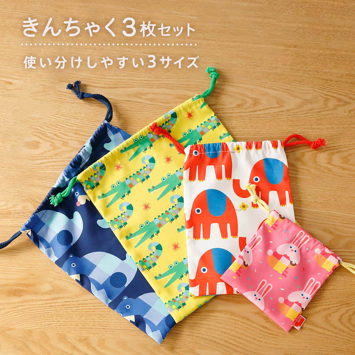Solby（ソルビィ） きんちゃく3枚セット | 巾着 セット バッグ 大 中