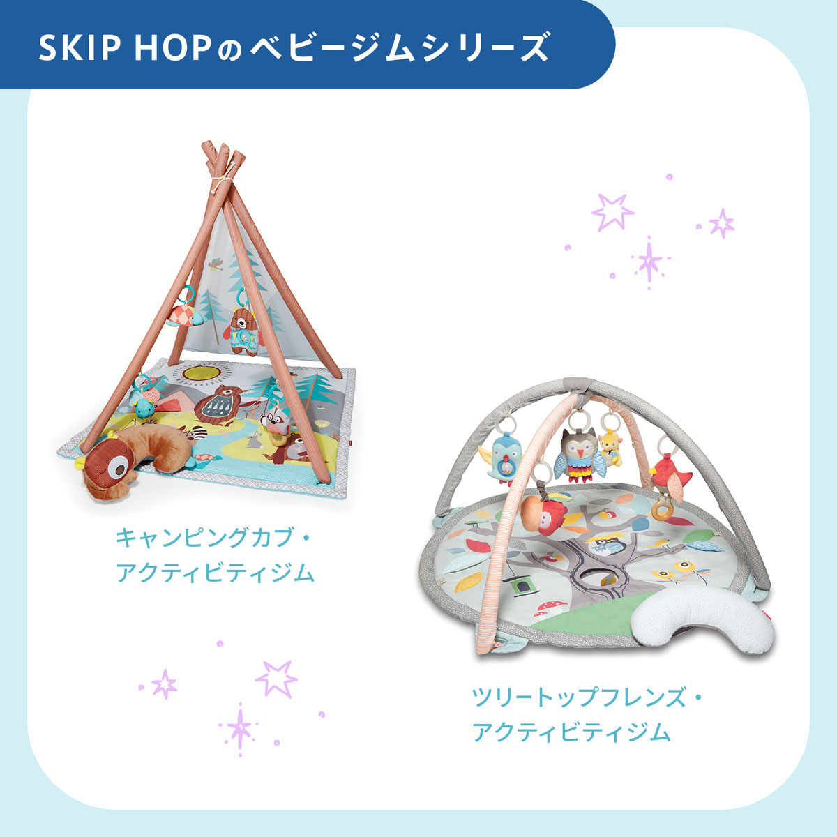 SKIP HOP スキップホップ ナイトムーン・ベビージム ｜ プレイマット 