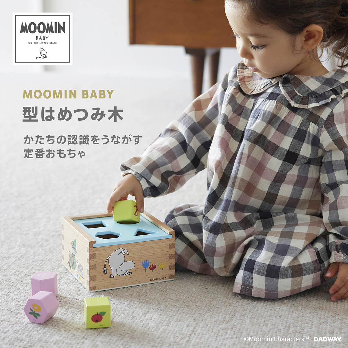 MOOMIN BABY（ムーミンベビー） 【NEW】MOOMIN BABY 型はめつみ木