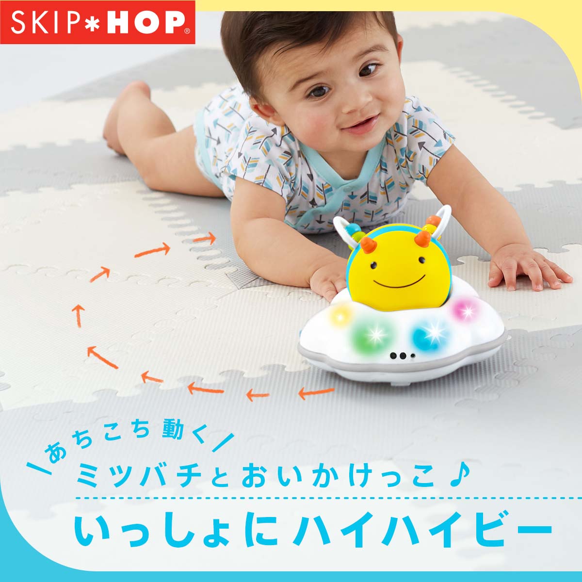 SKIP HOP スキップホップ いっしょにハイハイビー| プレゼント