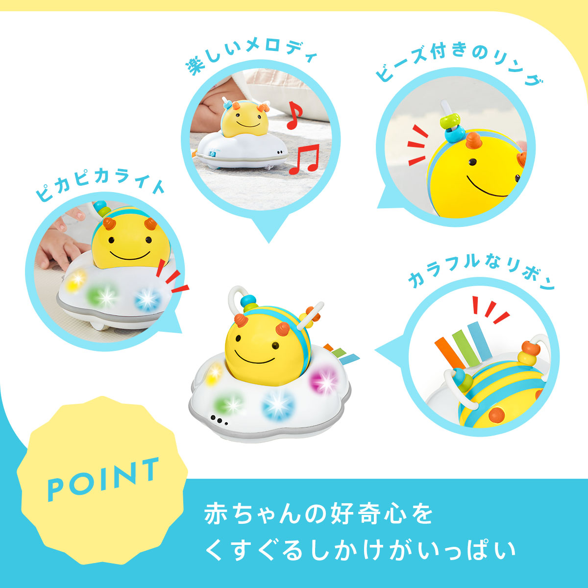 SKIP HOP スキップホップ いっしょにハイハイビー| プレゼント