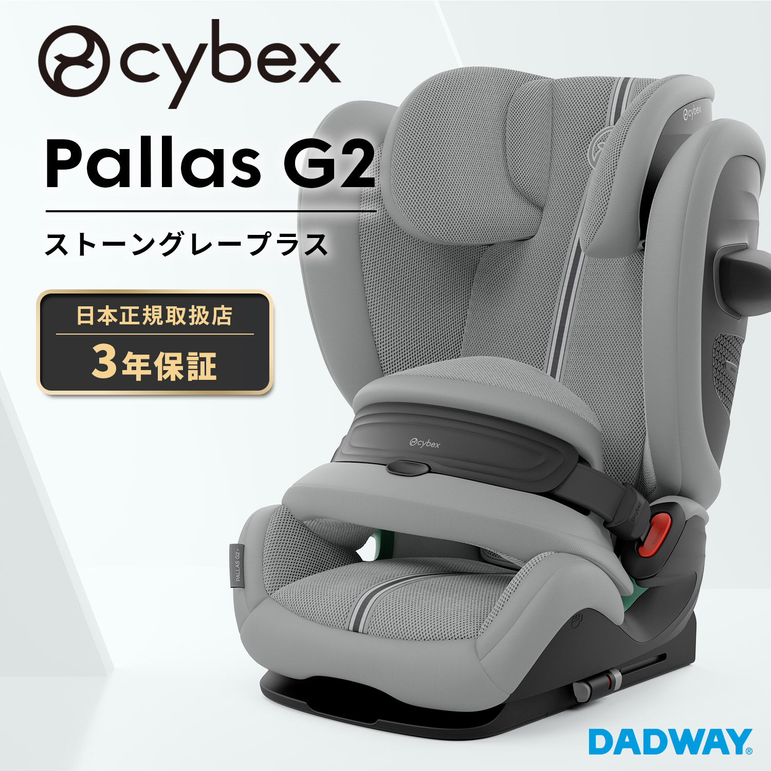 サイベックス 【2025年モデルパラスG2】CYBEX パラスG2 ストーン