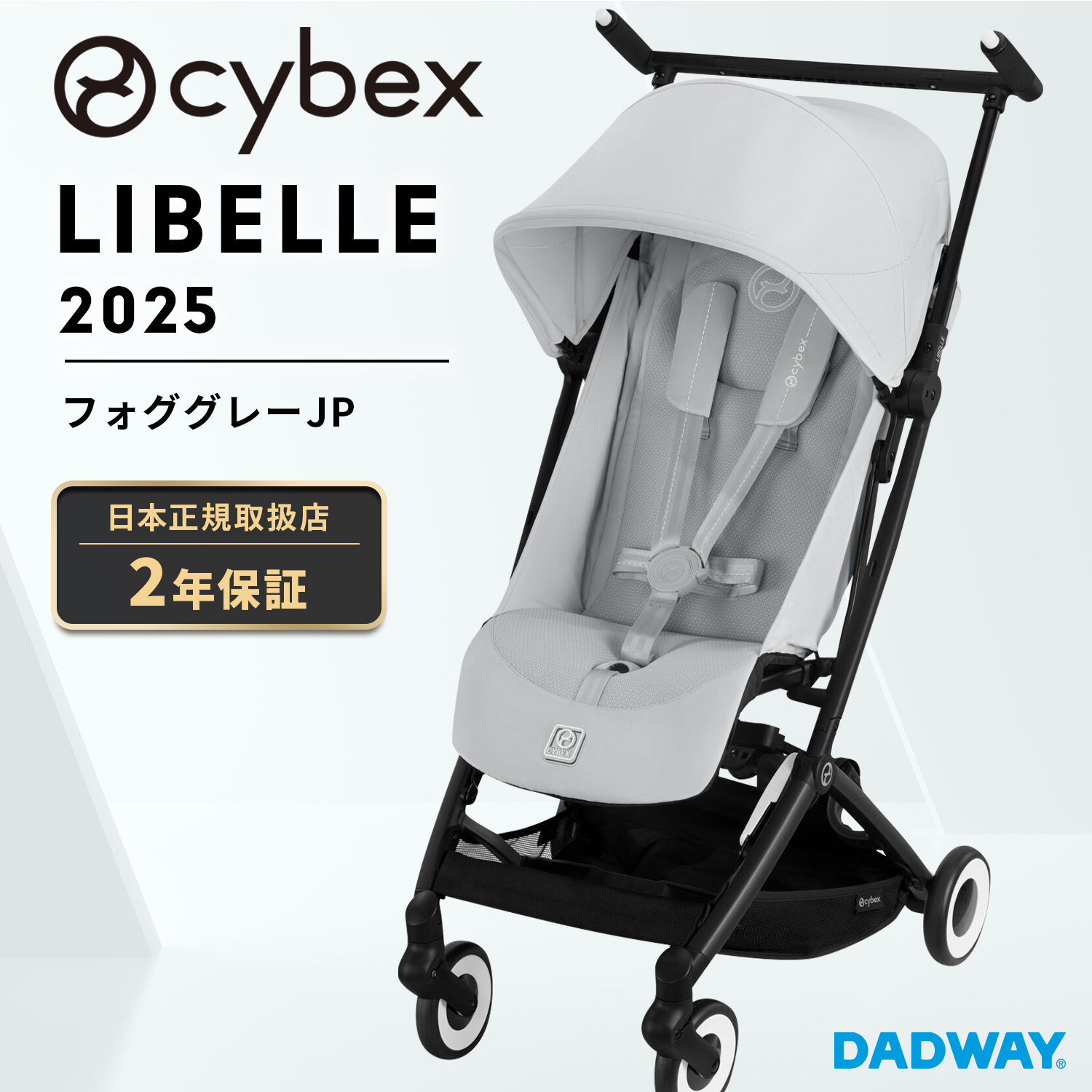 サイベックス 【2025年モデル】CYBEX LIBELLE リベル フォグ