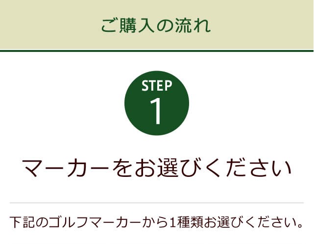 マーカーを選ぶ