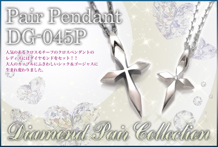 ペアペンダント ネックレス シルバー ダイヤモンド クロス 十字架