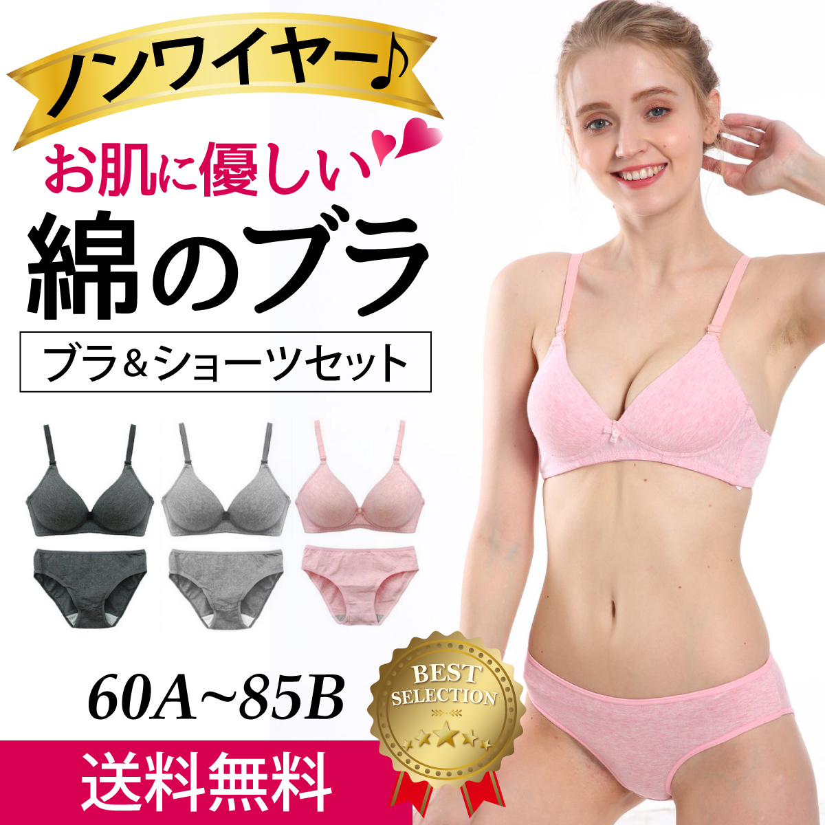 ブラジャー ショーツ セット 綿 肌にやさしい ブラセット ノンワイヤー
