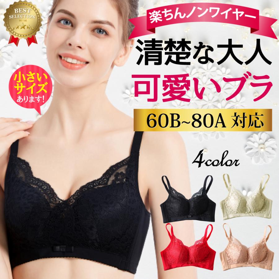ブラジャー 盛れる 谷間 ノンワイヤー 脇高 小さいサイズ 脇肉 パッド レース 楽ちん ソフト ブラ ナイトブラ 30代 40代 50代 下着 レディース As141 Dagrat 通販 Yahoo ショッピング ブラジャー 盛れる 谷間 ノンワイヤー 脇高 小さいサイズ 脇肉 パッド レース 楽ちん ソフト ブラ ナイトブラ 30代 40代 50代 下着 レディース As141 Dagrat 通販 Yahoo ショッピング