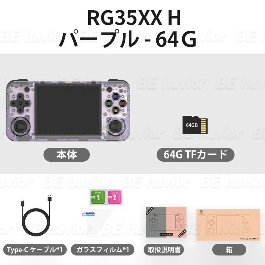 新品 Anbernic RG35XX H エミュレーターゲーム機 Linuxシステム 5GWiFi コンパクト ハンドヘルド 振動効果 HDMI日本語対応 64GB 128GB 3300mAh｜daibasitystore3｜04