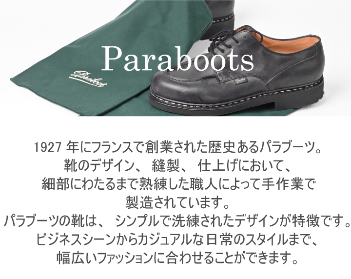 パラブーツ PARABOOT シャンボード CHAMBORD SHOES Uチップ レザーシューズ 本革 革靴 メンズ カジュアル ビジネスシューズ  レースアップシューズ : 12578 : ダイボ - 通販 - Yahoo!ショッピング