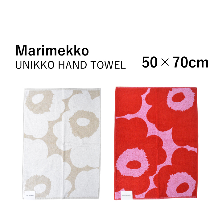 マリメッコ タオル 50×70cm Marimekko UNIKKO HAND TOWEL 071200