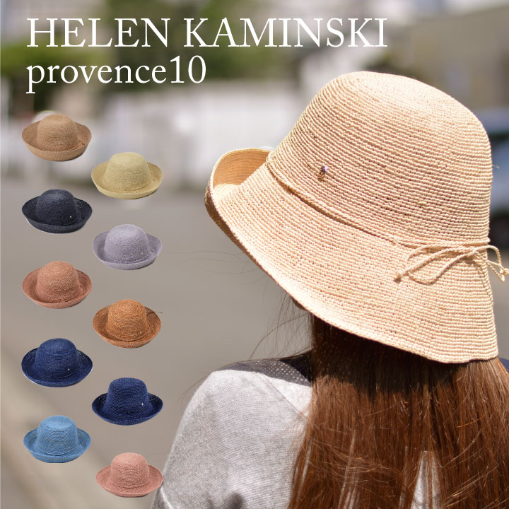 ヘレンカミンスキー HELEN KAMINSKI プロバンス10 provence10 ラフィア ハット 帽子 ぼうし ツバ10cmタイプ つば広  大きい プレゼント 麦わら帽子 レディース