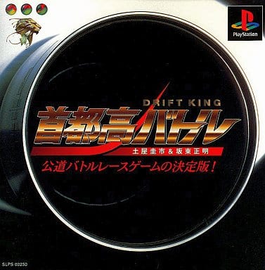 PS-首都高バトル : ゲームリサイクルDAICHU - 通販 - Yahoo!ショッピング