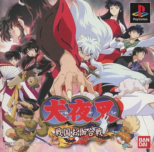PS-犬夜叉~戦国お伽合戦~ (限定版) : ゲームリサイクルDAICHU
