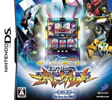 DS-必勝パチンコ☆パチスロ攻略シリーズDS Vol.5 新世紀