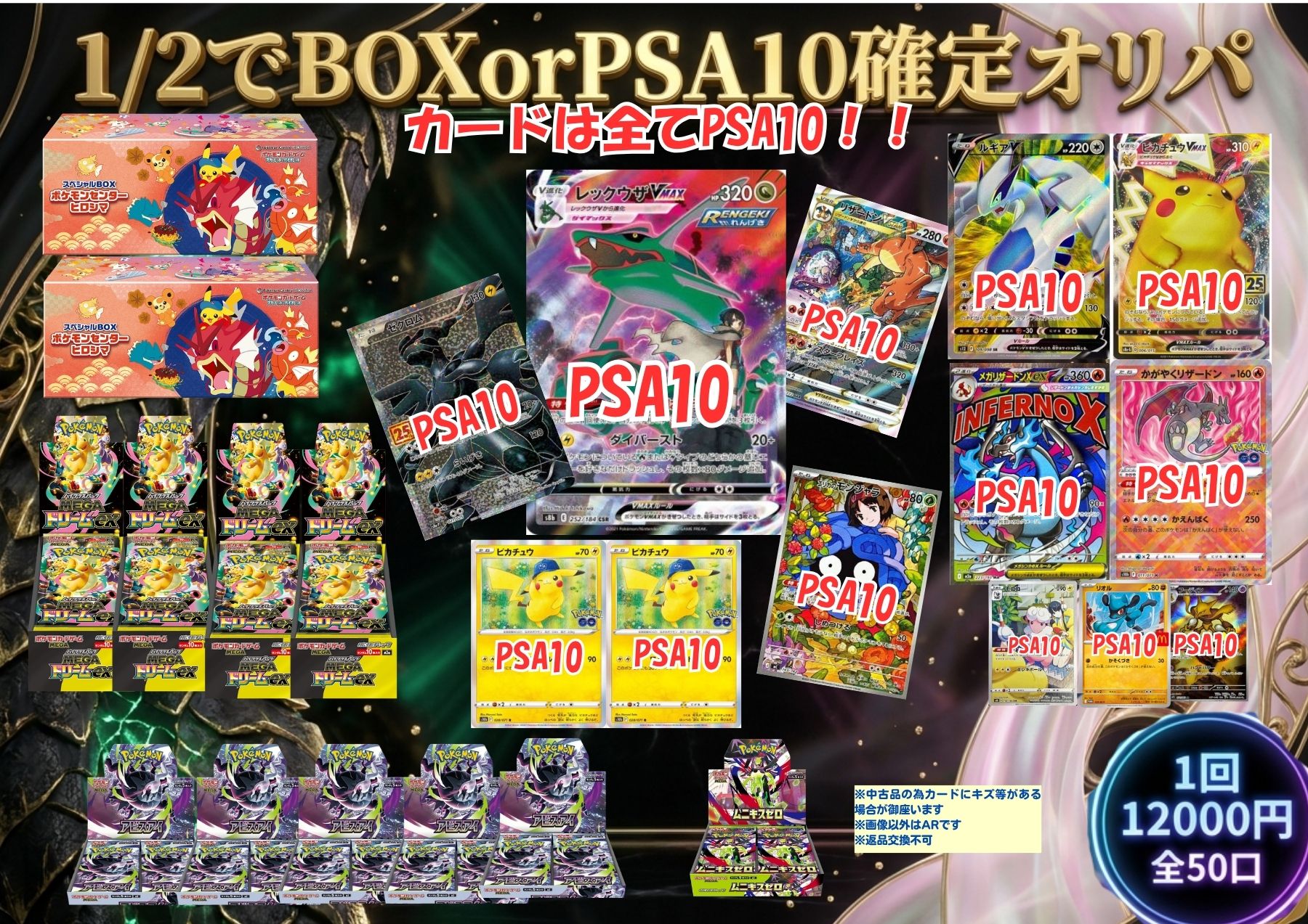 1/2でPSA10orBOX ポケモンカード オリパ BOX 12000円 高確率 50