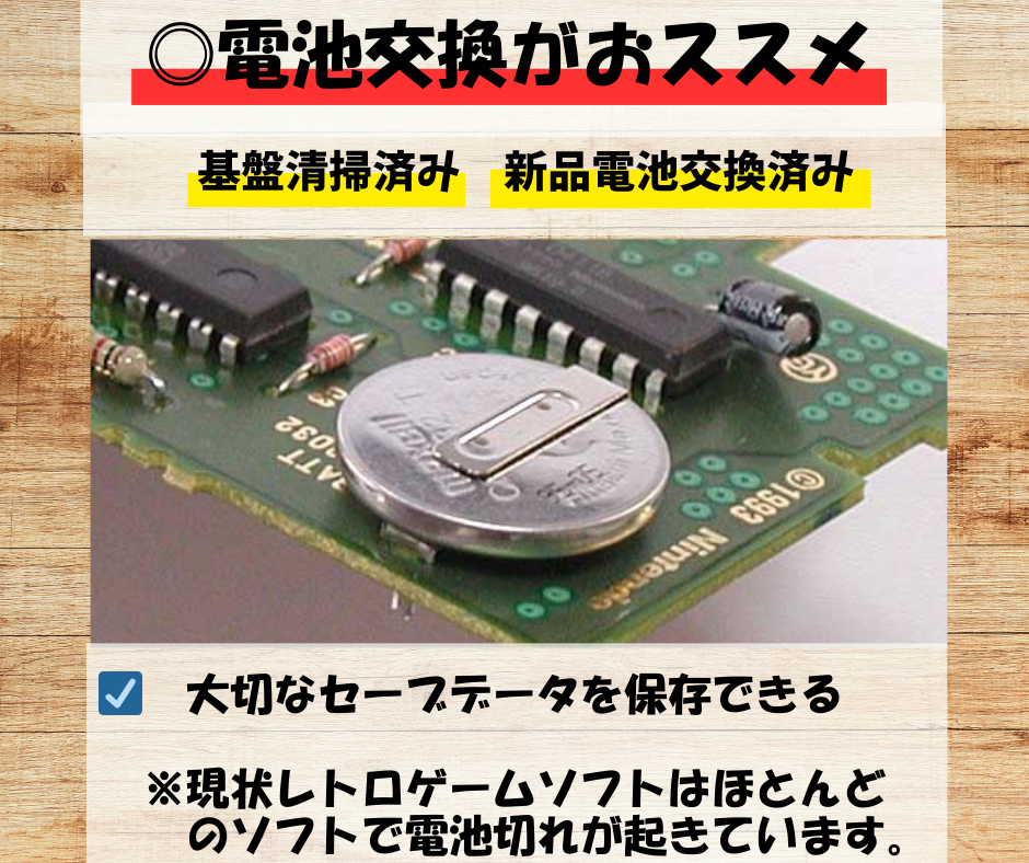 スーパーファミコン 電池交換サービス SFC 内蔵電池 交換 スーパーファミコン 電池交換サービス SFC 内蔵電池 交換