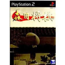 森田将棋 (Playstation2) Amazon.com: 森田将棋 (Playstation2) : Video Games