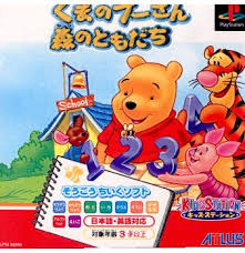 PS-くまのプーさん 森のともだち(ソフト単品) : ゲームリサイクル