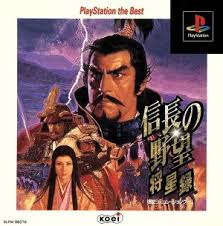 PS-信長の野望 将星録 PlayStation the Best : ゲームリサイクルDAICHU