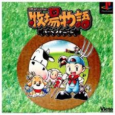 PS-牧場物語 ハーベストムーン ポイント利用 : ゲームリサイクルDAICHU
