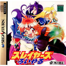 SS-スレイヤーズ ろいやる : ゲームリサイクルDAICHU - 通販 - Yahoo
