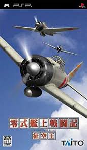 PSP-零式艦上戦闘記 征空王 : ゲームリサイクルDAICHU - 通販