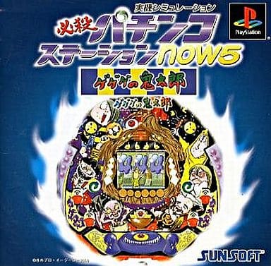 PS-必殺パチンコステーション now5 : ゲームリサイクルDAICHU - 通販