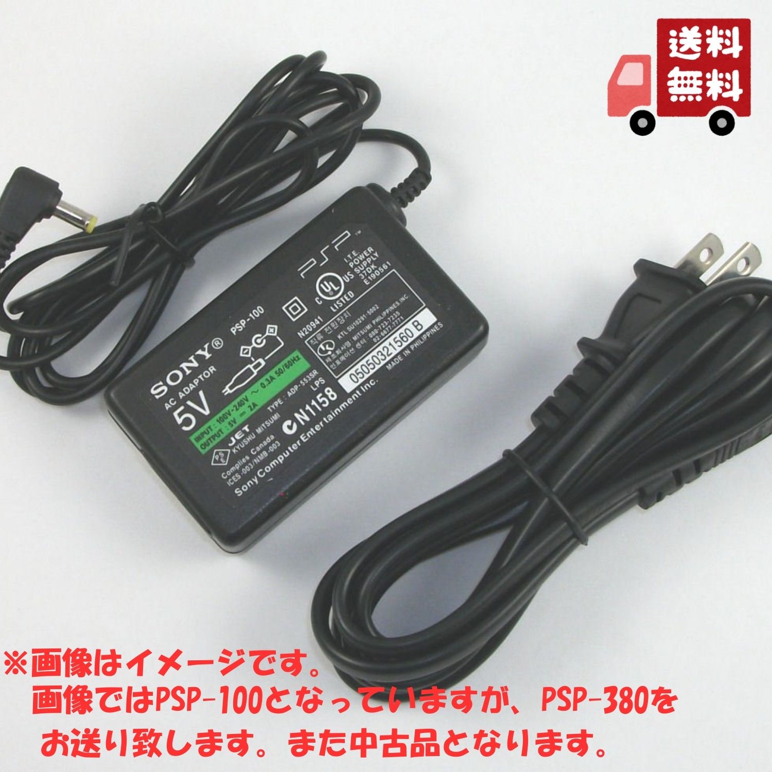 ☆純正品☆ PSP専用 ACアダプター (PSP-380) : ゲームリサイクルDAICHU