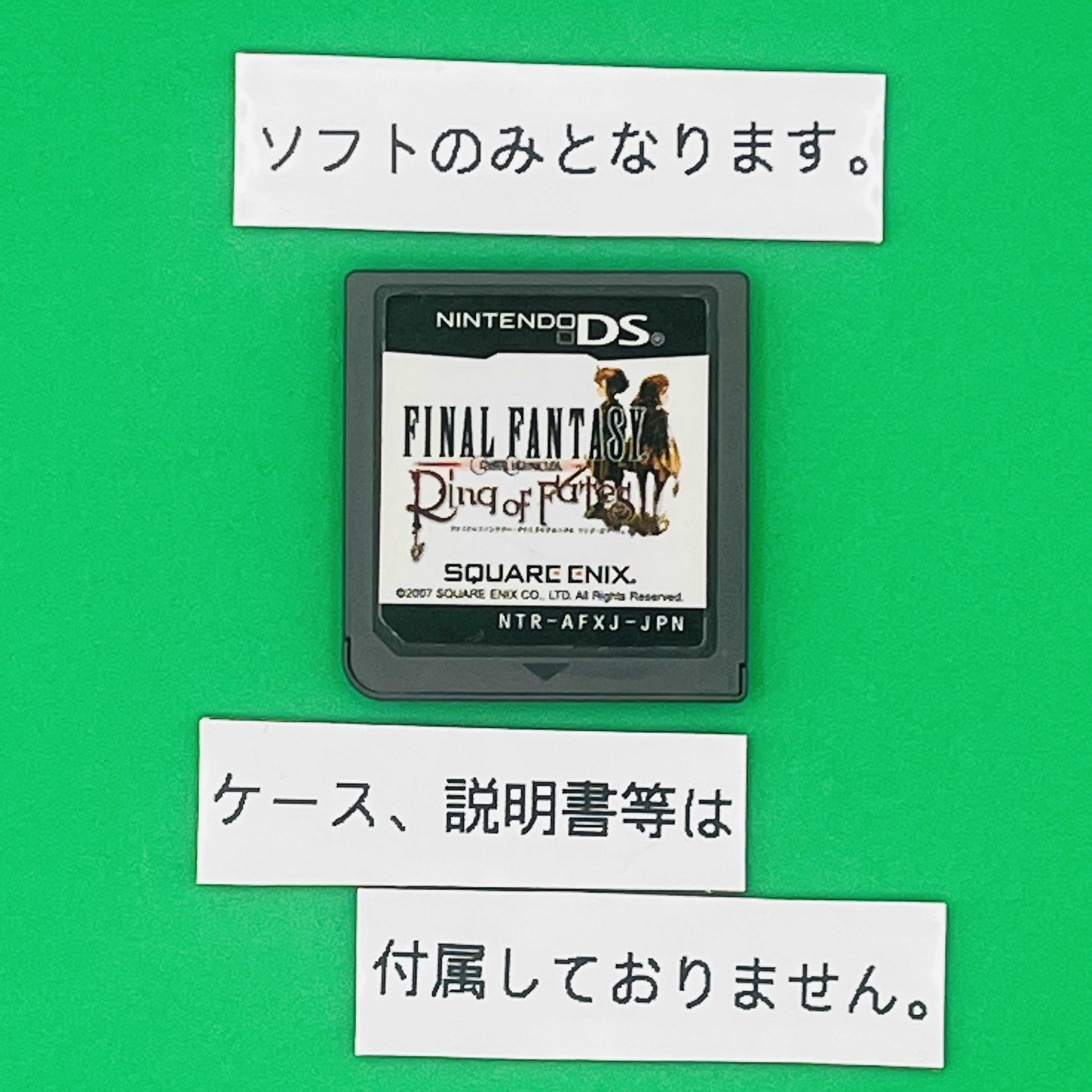 ☆ソフトのみ☆ DS-ファイナルファンタジー・クリスタルクロニクル