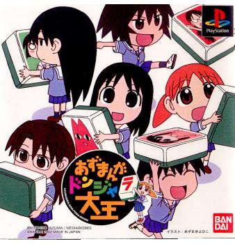 PS-あずまんがドンジャラ大王 : ゲームリサイクルDAICHU - 通販