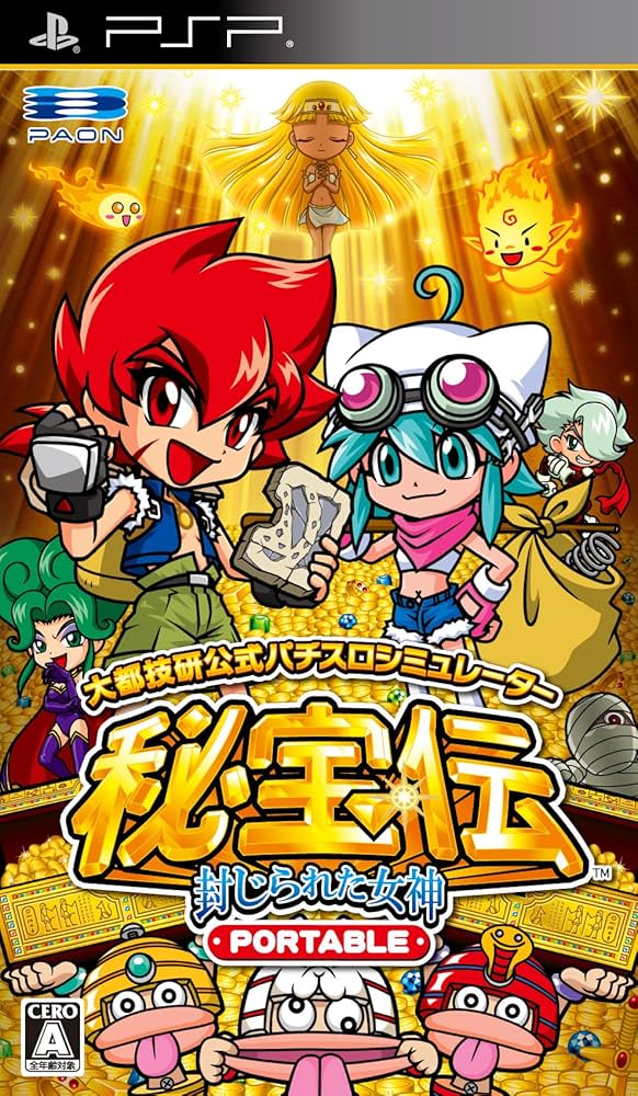 PSP-大都技研公式パチスロシミュレーター秘宝伝 ~封じられた女神 