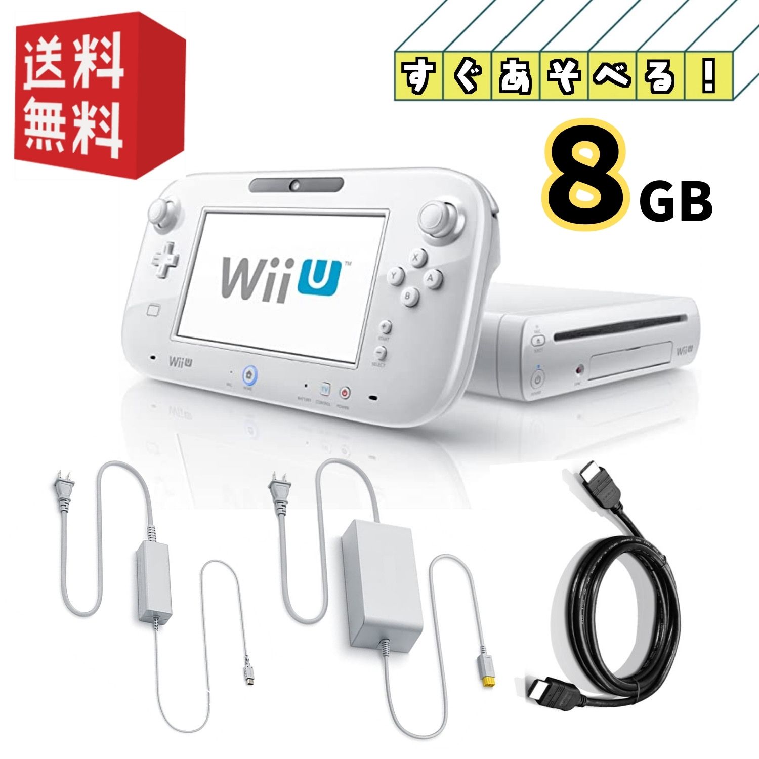 Wii U ベーシック 8GB 本体 すぐ遊べるセット｜daichugame