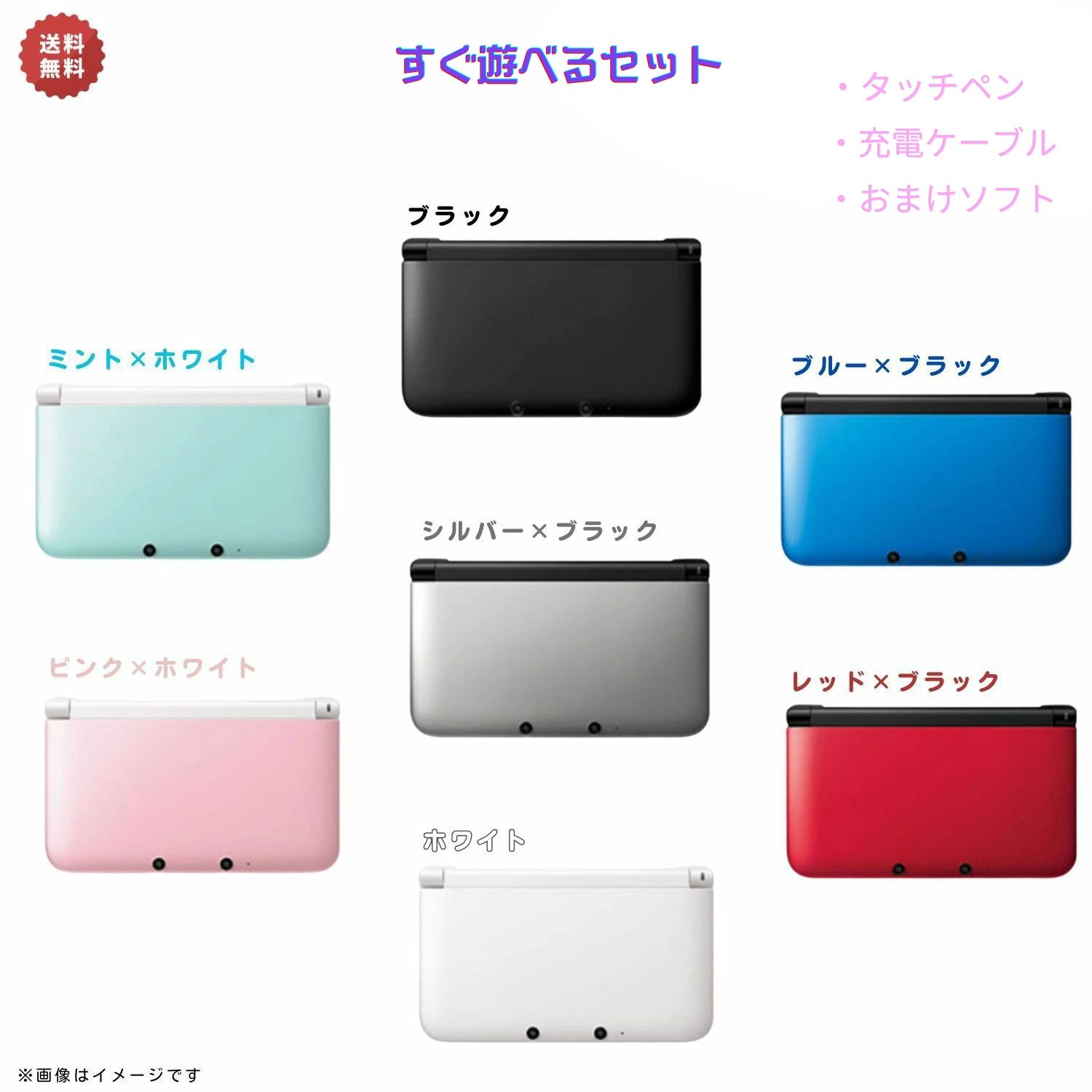 パソコンセット(7品セット) ★美品、即使用可★値下げ交渉可 Nintendo3DSLL すぐ遊べるセット【すぐ遊べるセット】※USBケーブル