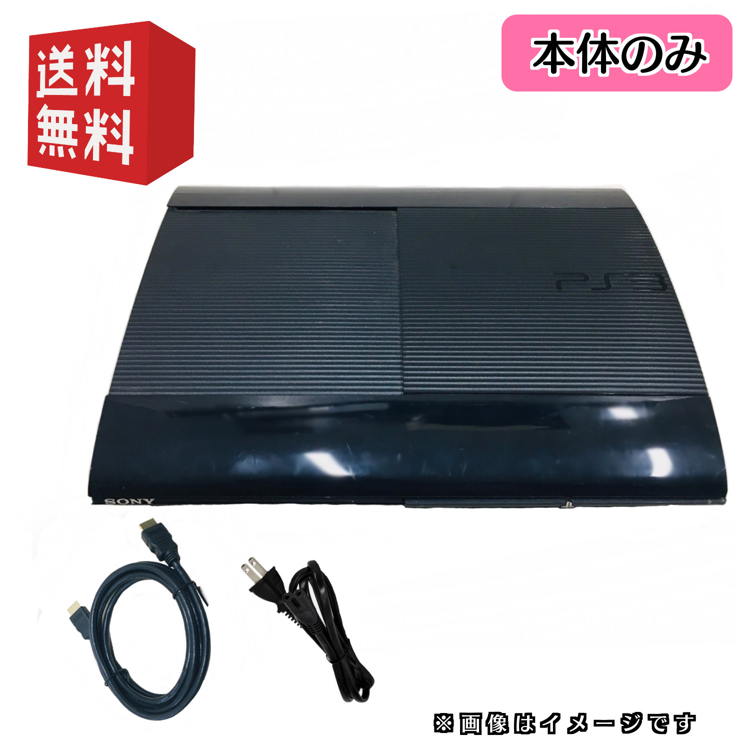 PS3 本体 初期型 60GB ソニー 中古 すぐに遊べるセット HDMIケーブル 