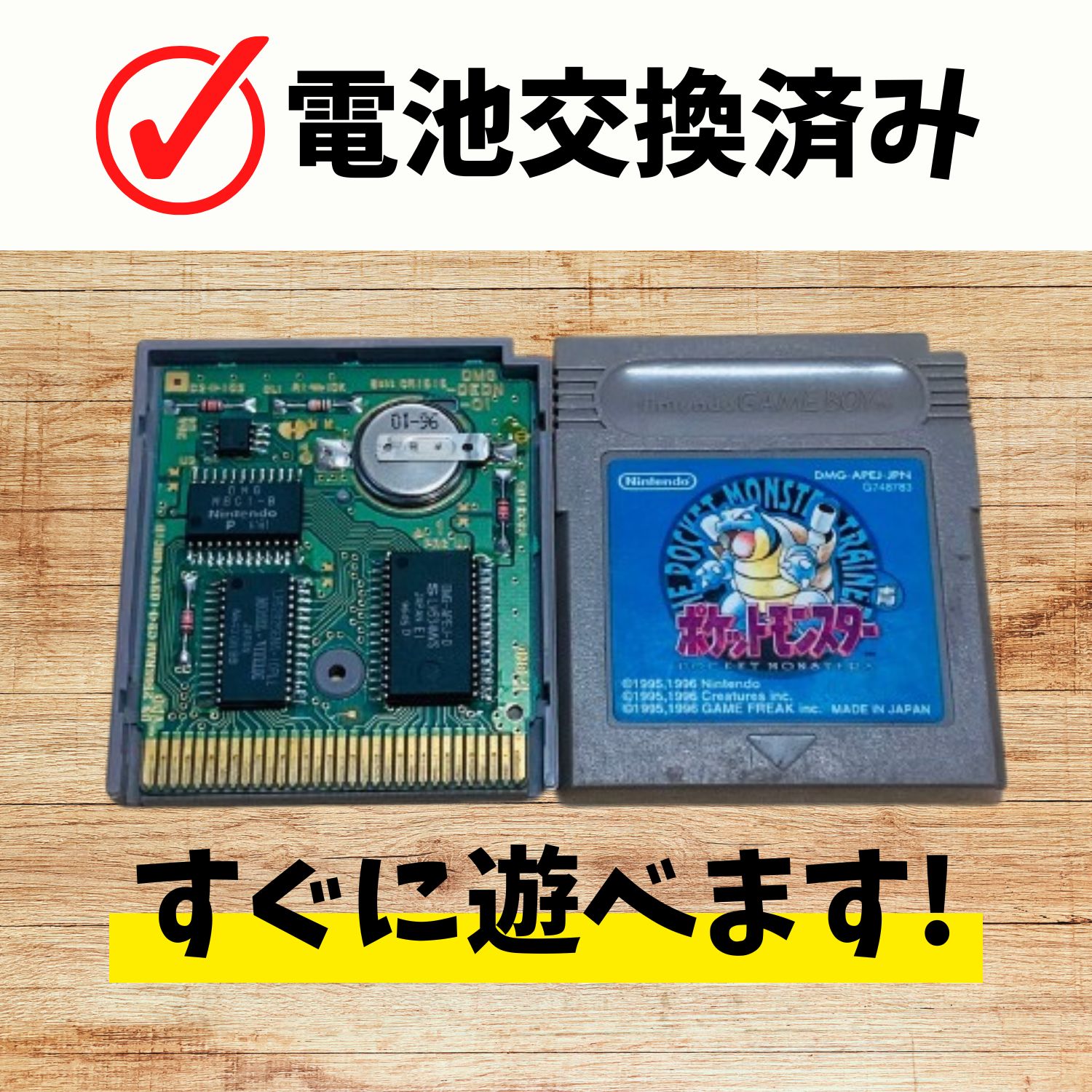 新品電池交換済】GB ポケットモンスター 青 ポケモン ゲームボーイ 