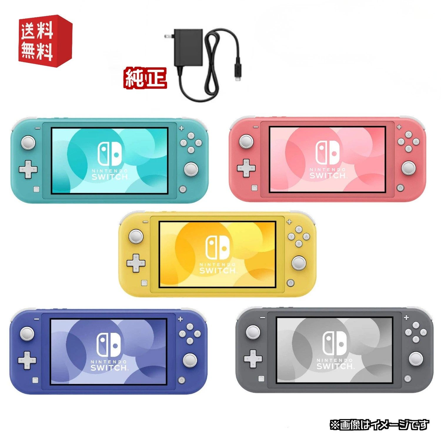 Nintendo Switch Lite 本体【 純正ACアダプタ 】選べるカラー5色