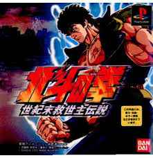 PS-北斗の拳 世紀末救世主伝説 : ゲームリサイクルDAICHU - 通販